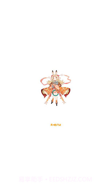 天呐fm免费版3.3截图