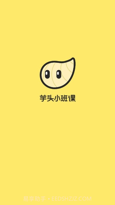 芋头小班课v1.1.15截图