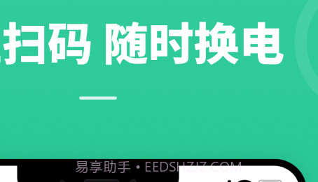 铁塔换电v4.3.14截图
