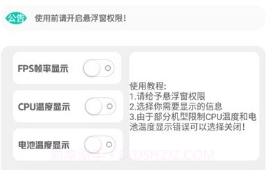 帧率显示器v1.8截图