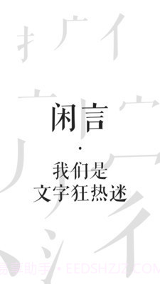 闲言v3.1.12截图