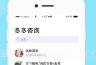 多多咨询(多多咨询律师)V3.4.1 安卓正式版V3.4.7截图
