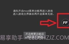 FF内置修改器MOD版V1.73.7截图