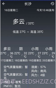 弥夏天气v1.8截图