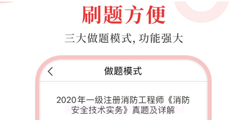 一级消防工程师圣题库v1.0.13截图
