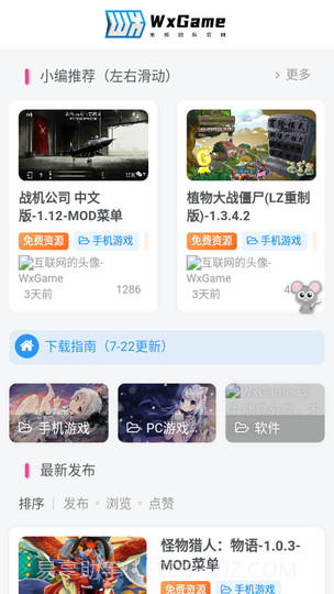 wxgame游戏盒子手机版1.2.9截图