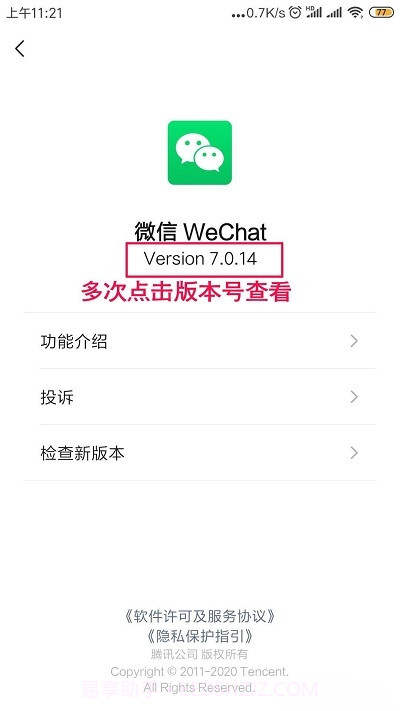 32位微信8.0.45截图