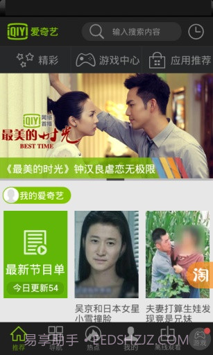 爱奇艺视频HD7.2.8截图