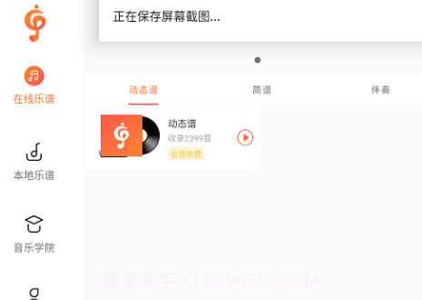 音乐谱v1.0.9截图