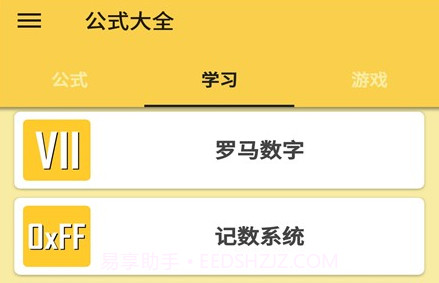 公式大全2.5.7截图