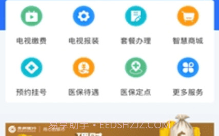 贵政通v2.5.13截图