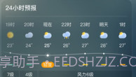 呱呱天气预报V1.1.7截图