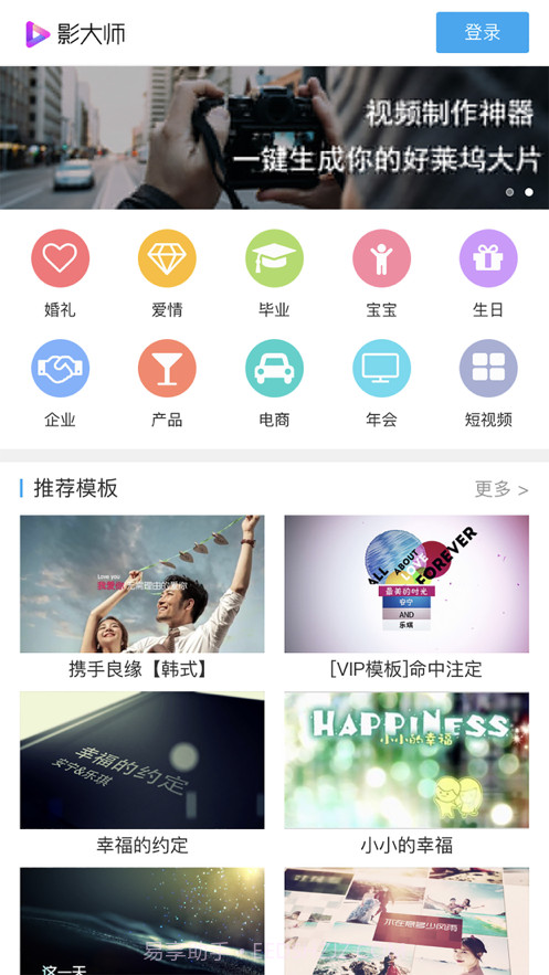 影大师视频制作v1.0.7截图