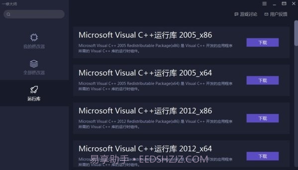 一修大师修改器1.29截图