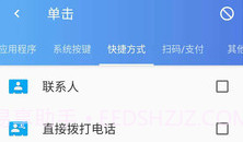 悬浮辅助ProV2.3.8截图