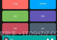 全能翻页时钟V1.7截图