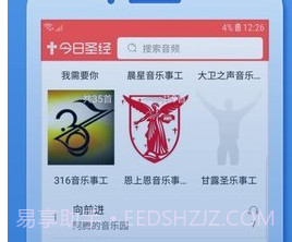 今日圣经v3.0.4截图