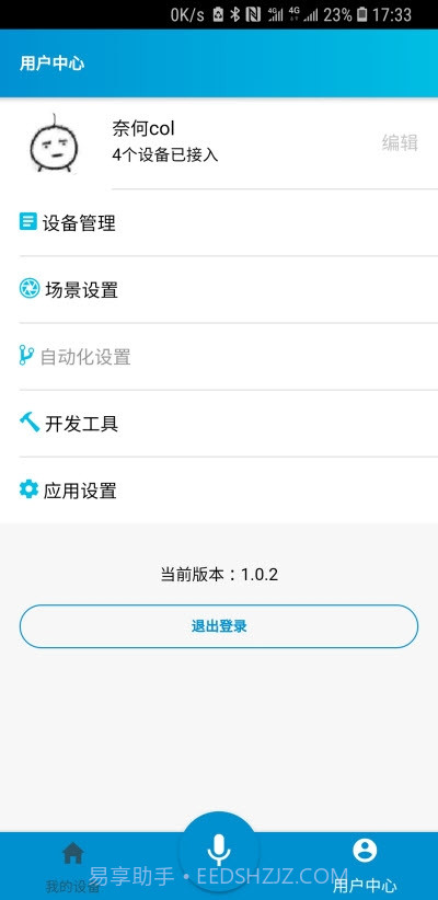 点灯·blinker2.3.13截图