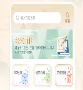 经络穴位艾灸大夫v1.12截图