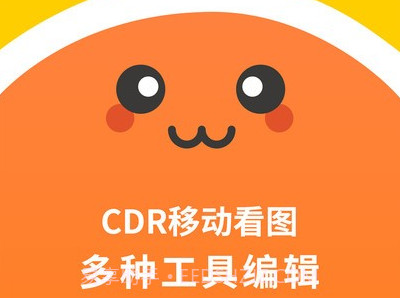 CDR看图浏览v1.8截图