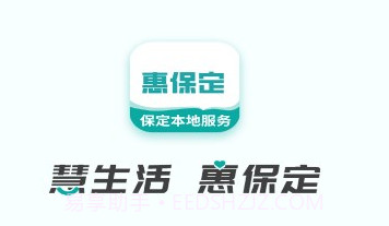 惠保定v1.9截图