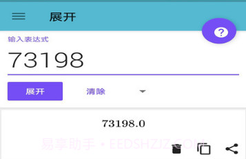 便捷计算器v1.10.6截图