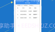爱销云V2.4.10截图