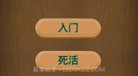 小朋友学围棋v1.4截图