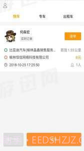 秦快快司机端v1.108截图