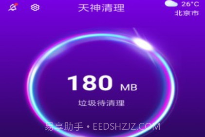 天神清理appv3.2.9截图