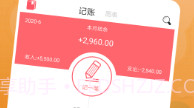 懒人记账本V1.5.10截图