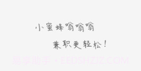 小蜜蜂兼职appv1.5截图