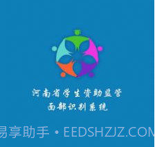 河南资助通v3.1.5截图