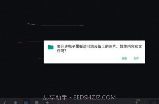 电子黑板v1.0.9截图