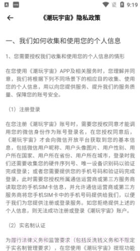 潮玩宇宙iOS2.6.2截图