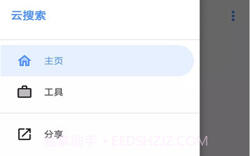 云搜系统2.0最新免费版V1.4截图