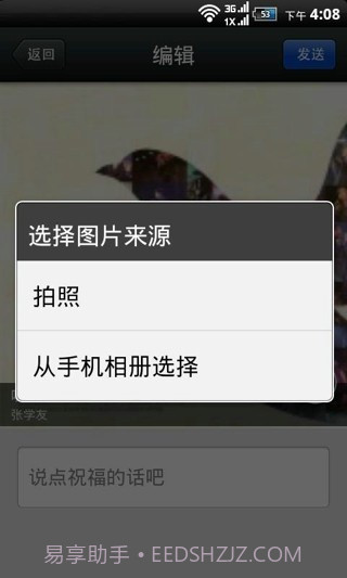 微信点歌v1.6.16截图