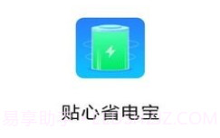 贴心省电宝v1.0.8截图