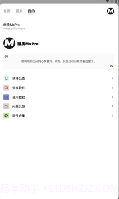 画质mxpro定制版1.4截图