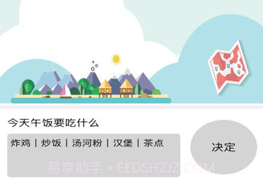 小转决定器v1.0.14截图