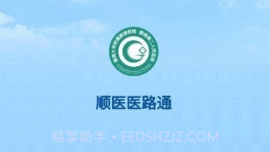 顺医医路通v1.1.5截图