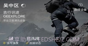 吉行识途v2.1.9截图