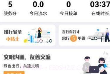 斑马出行司机2.83截图