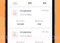 天奇换电v3.22.11截图