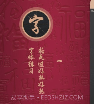 练字帖v1.15截图