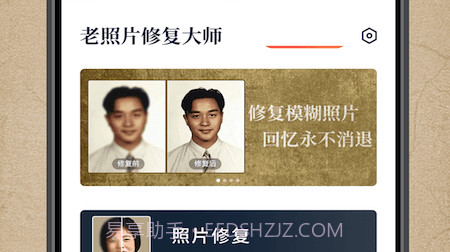 老照片修复宝v1.11截图