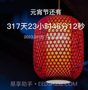 倒数日重要纪念日v1.9截图