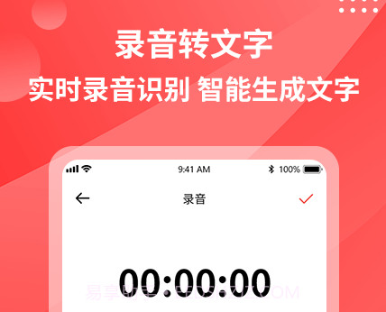 一键录音转文字v1.0.12截图