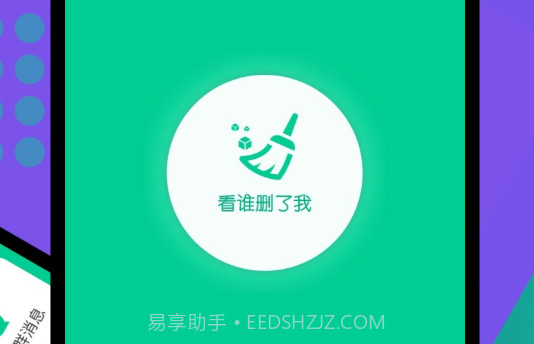 微信一键清死粉V1.1.6截图