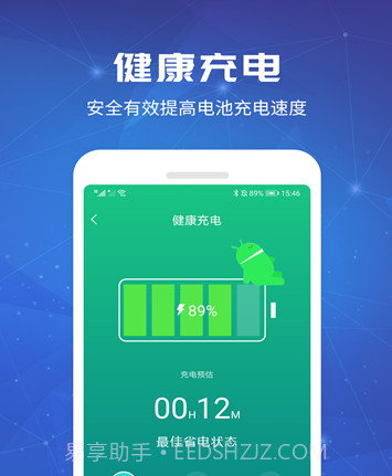 一加电池v1.2.9截图